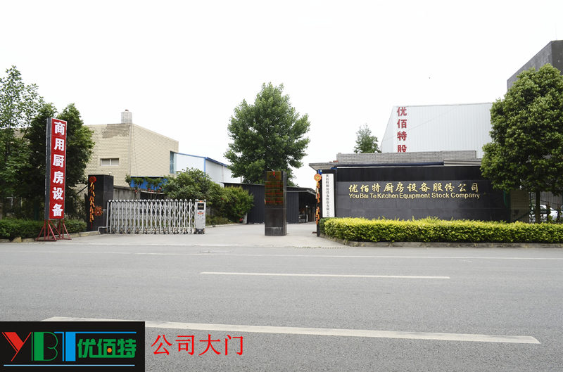 四川優(yōu)佰特廚房設備公司圖片