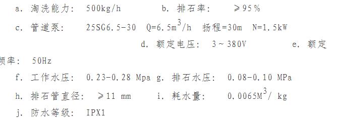 自動洗米機技術參數(shù)