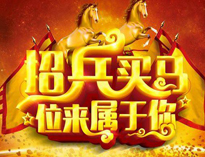 人才招聘！